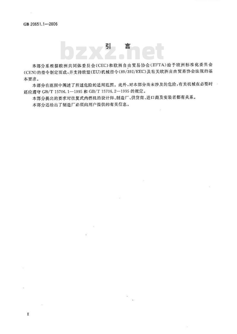 GB 20651.1-2006 往复式内燃机 安全 第1部分：压燃式发动机