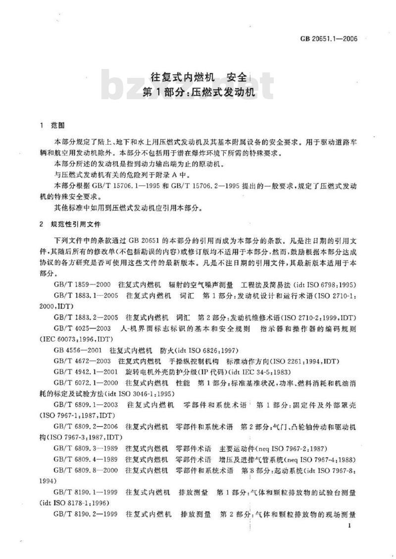 GB 20651.1-2006 往复式内燃机 安全 第1部分：压燃式发动机