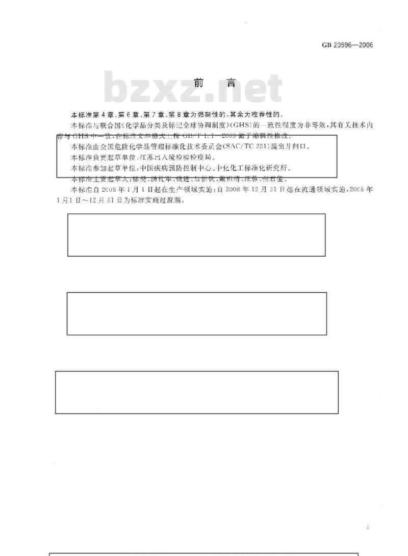 GB 20596-2006 化学品分类、警示标签和警示性说明安全规范生殖细胞突变性