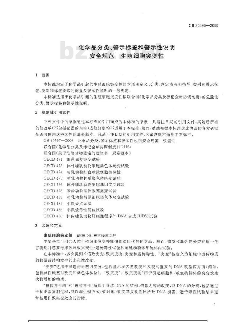 GB 20596-2006 化学品分类、警示标签和警示性说明安全规范生殖细胞突变性