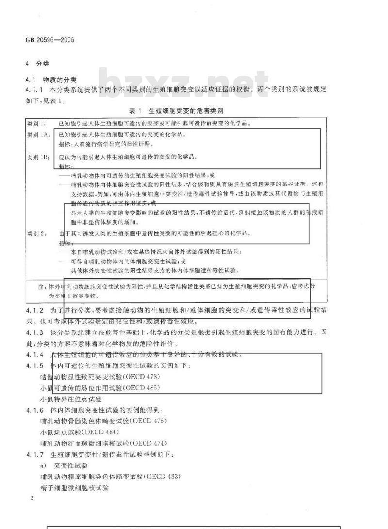 GB 20596-2006 化学品分类、警示标签和警示性说明安全规范生殖细胞突变性