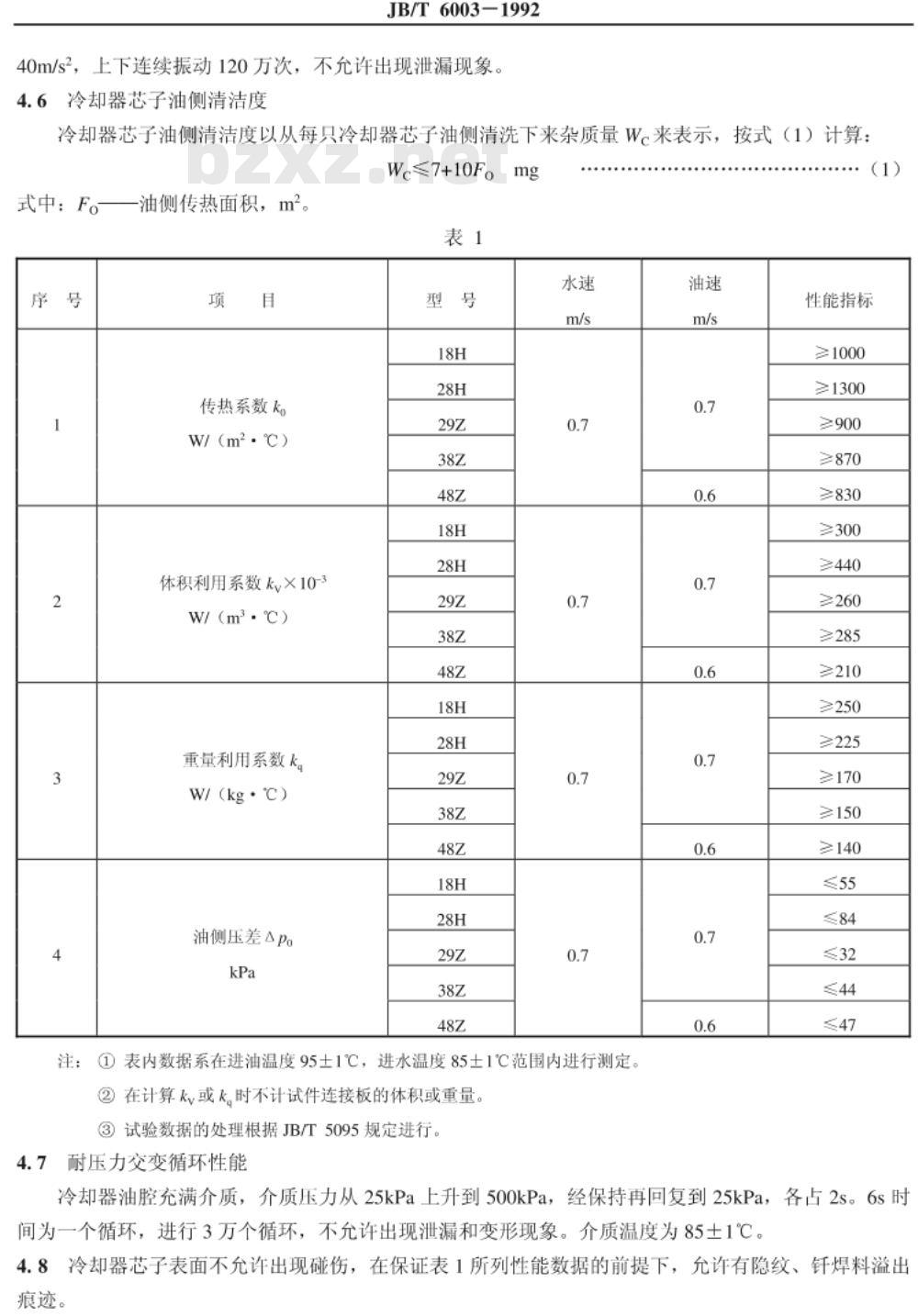 JB/T 6003-1992 内燃机板翅式机油冷却器芯子 技术条件