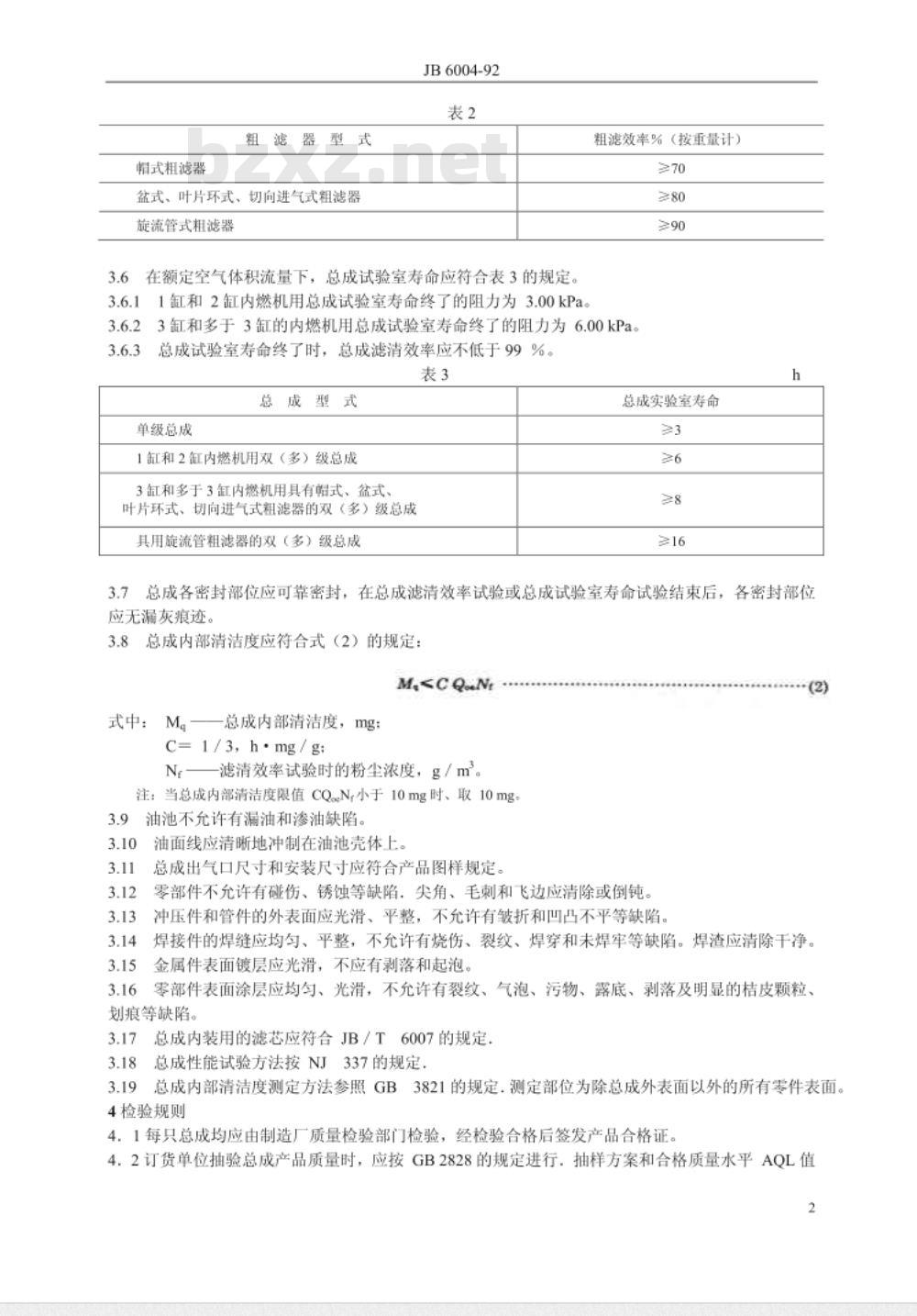 JB/T 6004-1992 内燃机油浴及油浸式空气滤清器总成 技术条件