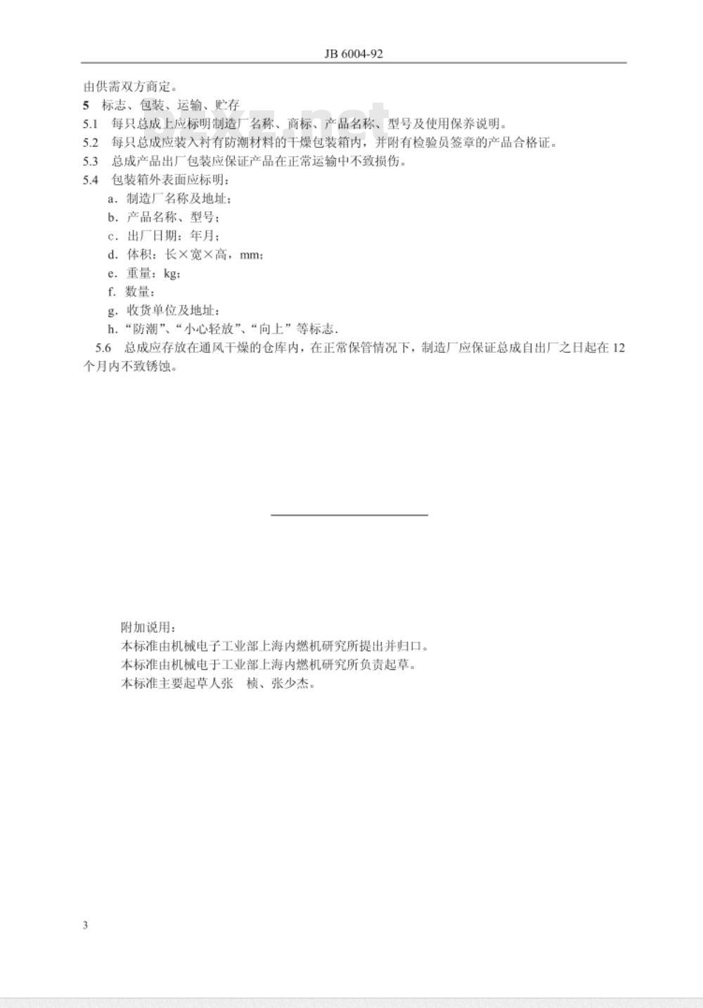 JB/T 6004-1992 内燃机油浴及油浸式空气滤清器总成 技术条件