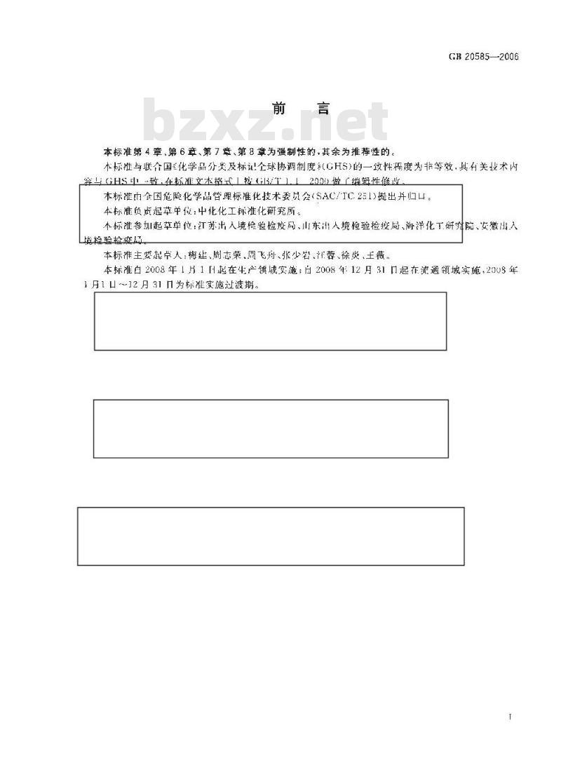GB 20585-2006 化学品分类、警示标签和警示性说明安全规范 自燃液体