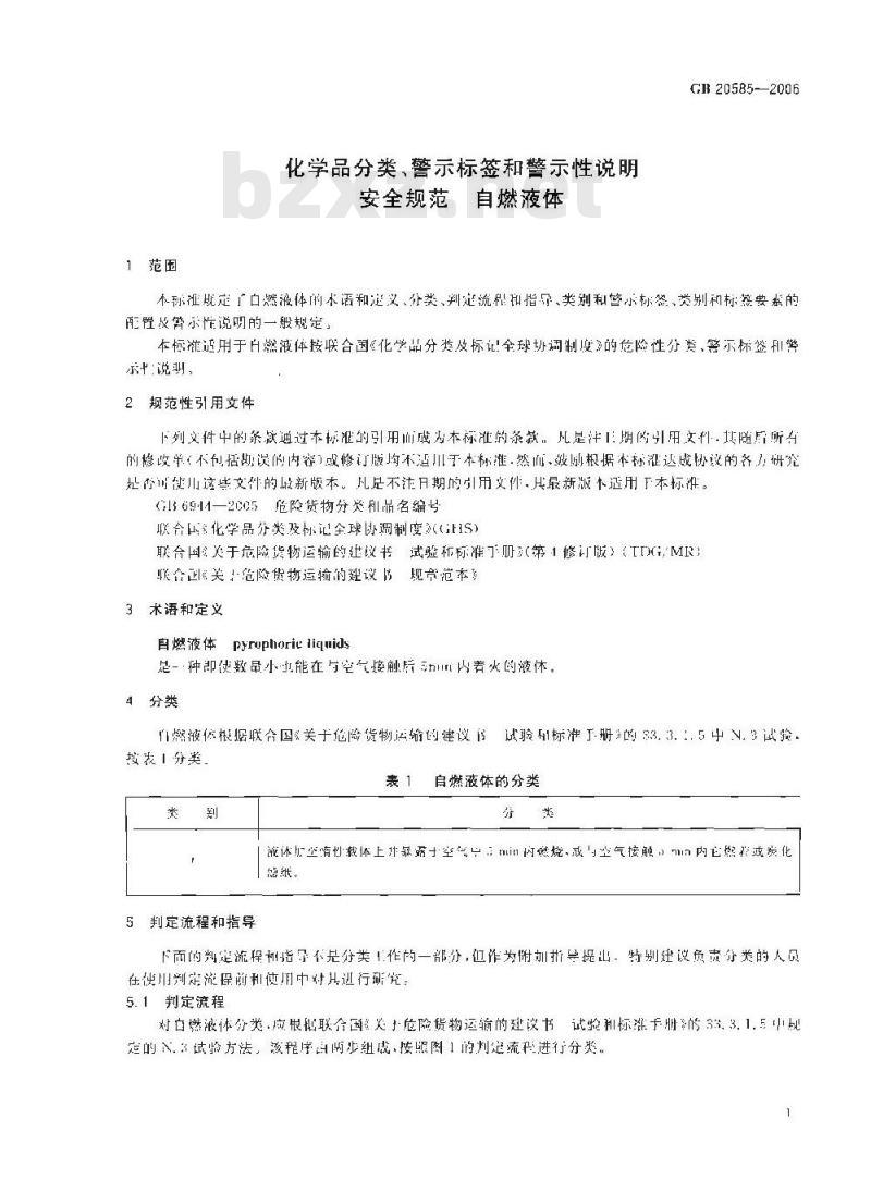 GB 20585-2006 化学品分类、警示标签和警示性说明安全规范 自燃液体
