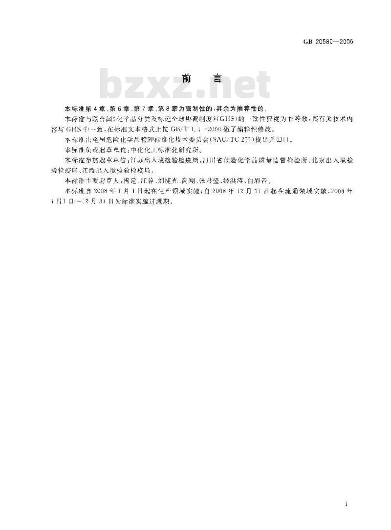 GB 20580-2006 化学品分类、警示标签和警示性说明安全规范 压力下气体