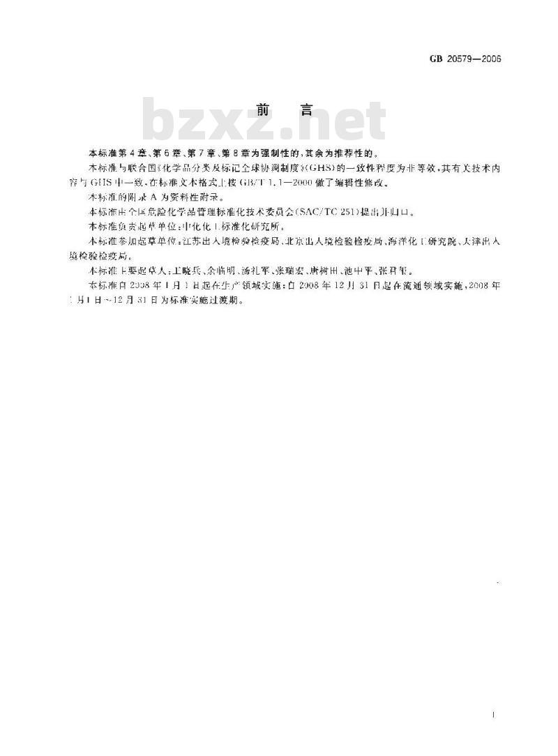 GB 20579-2006 化学品分类、警示标签和警示性说明安全规范 氧化性气体