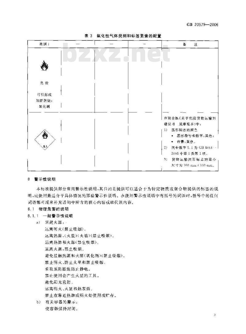 GB 20579-2006 化学品分类、警示标签和警示性说明安全规范 氧化性气体