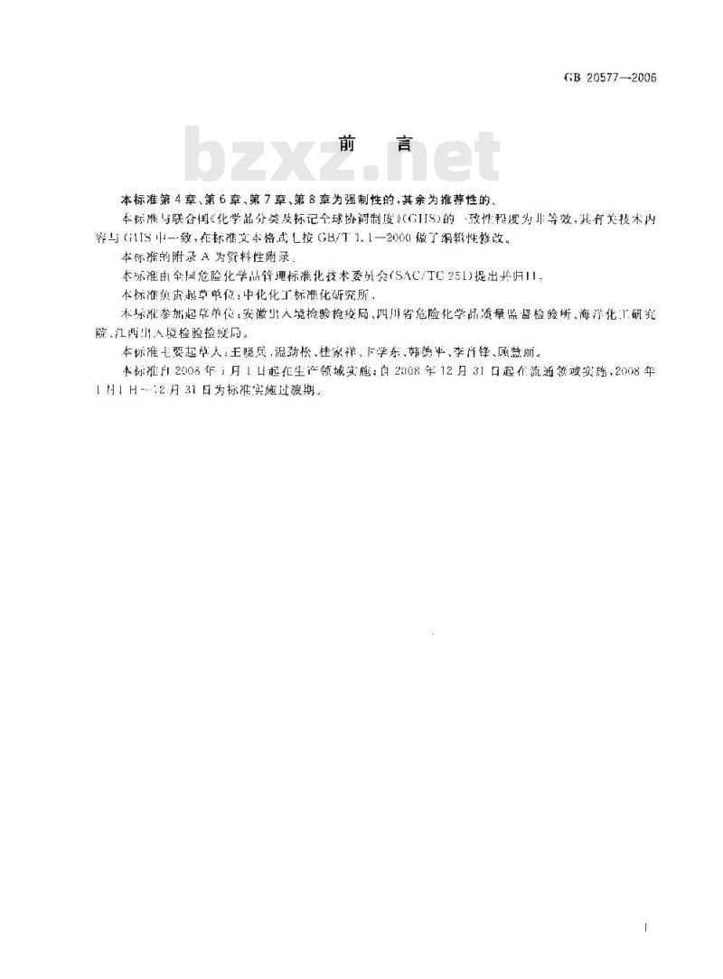 GB 20577-2006 化学品分类、警示标签和警示性说明安全规范 易燃气体