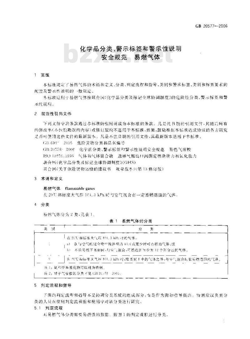 GB 20577-2006 化学品分类、警示标签和警示性说明安全规范 易燃气体