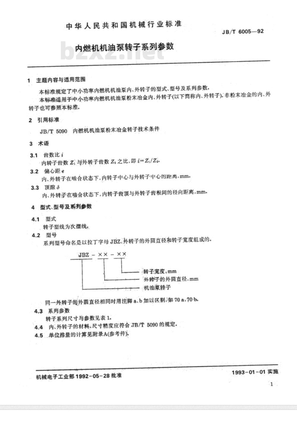 JB/T 6005-1992 内燃机机油泵转子 系列参数