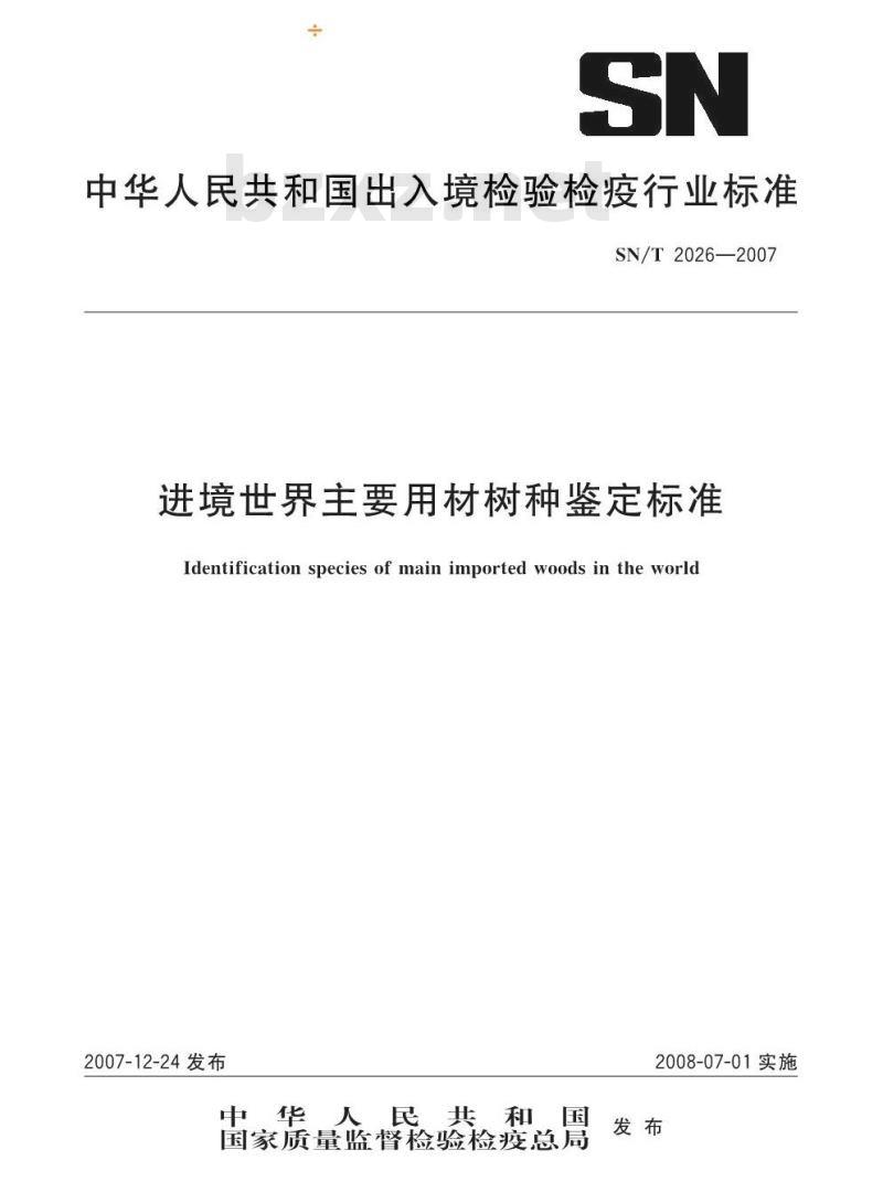 SN/T 2026-2007 进境世界主要用材树种鉴定标准