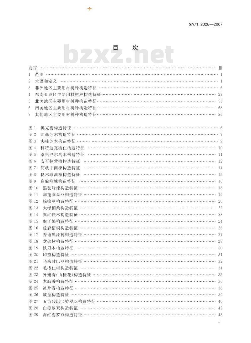 SN/T 2026-2007 进境世界主要用材树种鉴定标准