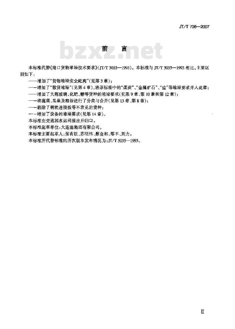 JT/T 706-2007 港口货物堆垛要求