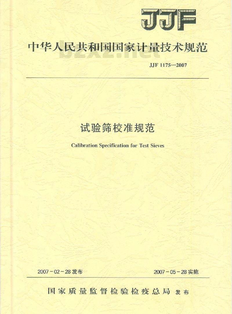 JJF 1175-2007 实验筛校准规范