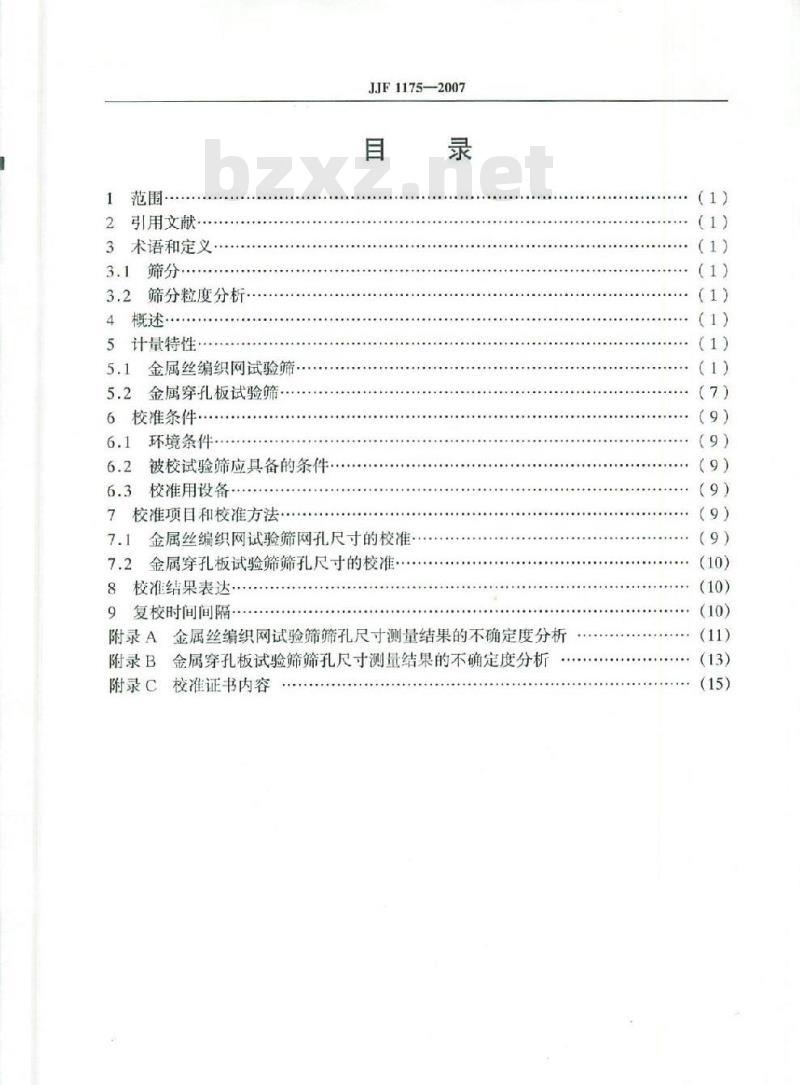 JJF 1175-2007 实验筛校准规范