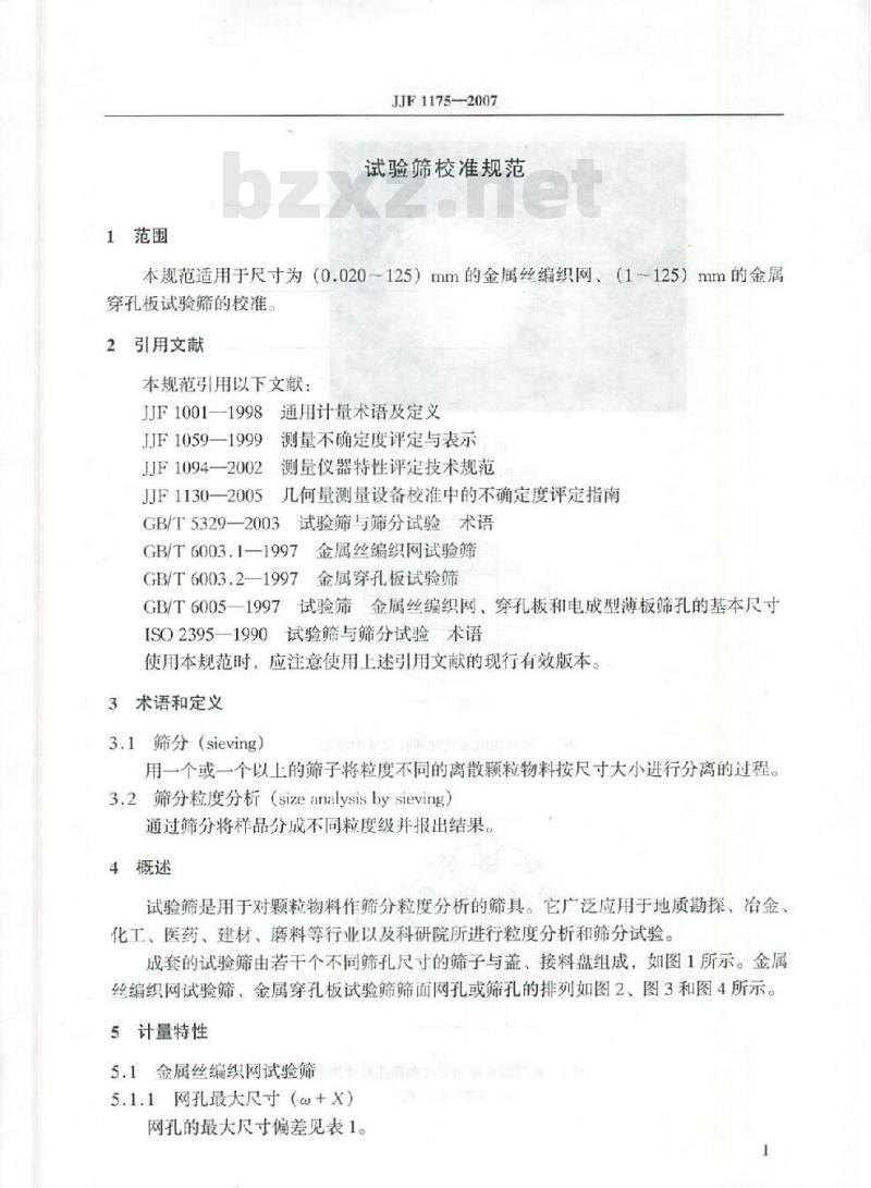 JJF 1175-2007 实验筛校准规范