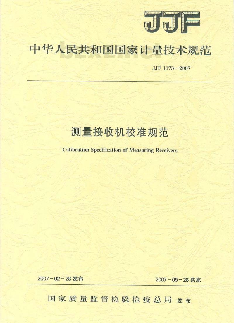 JJF 1173-2007 测量接受机校准规范