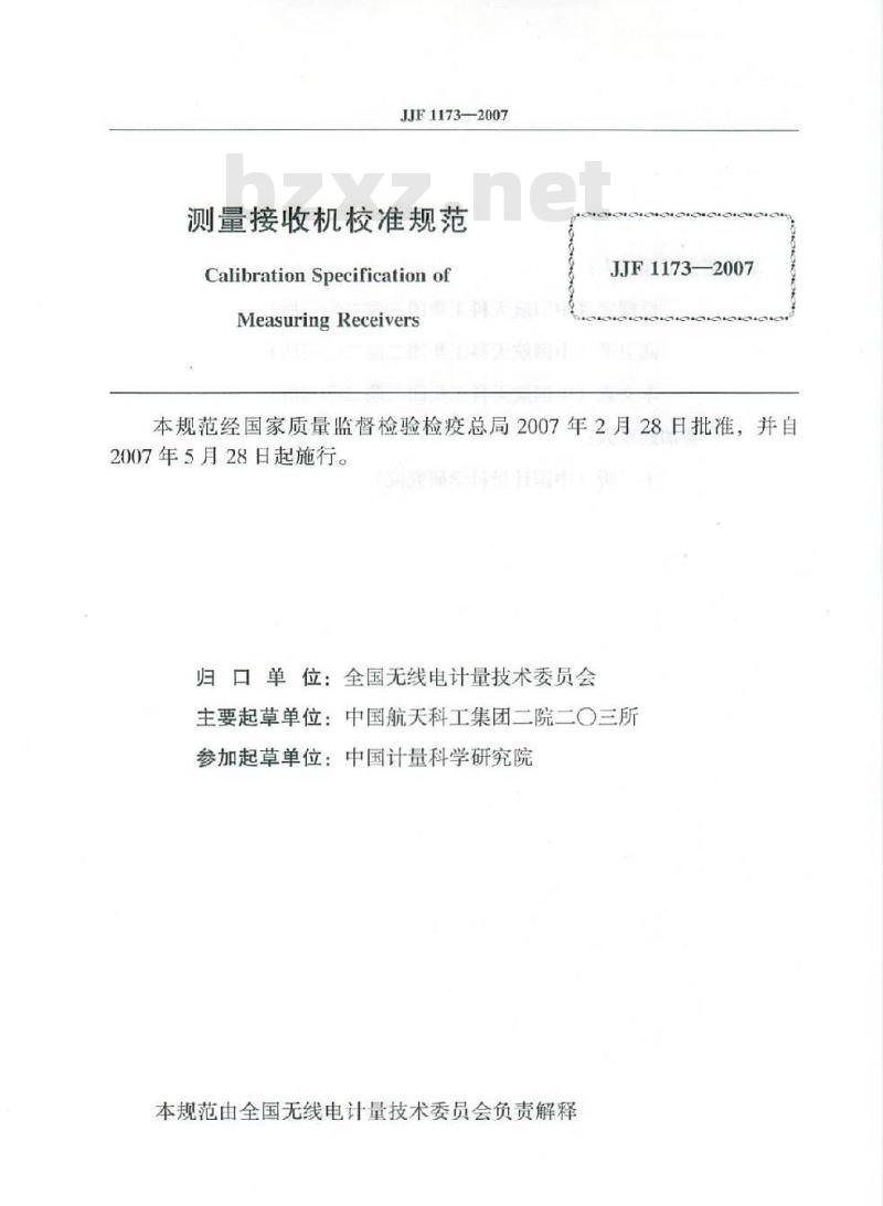 JJF 1173-2007 测量接受机校准规范