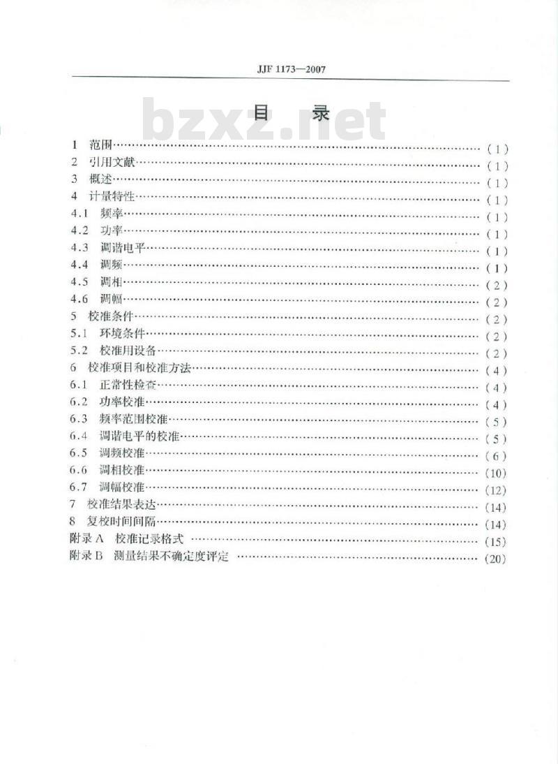 JJF 1173-2007 测量接受机校准规范