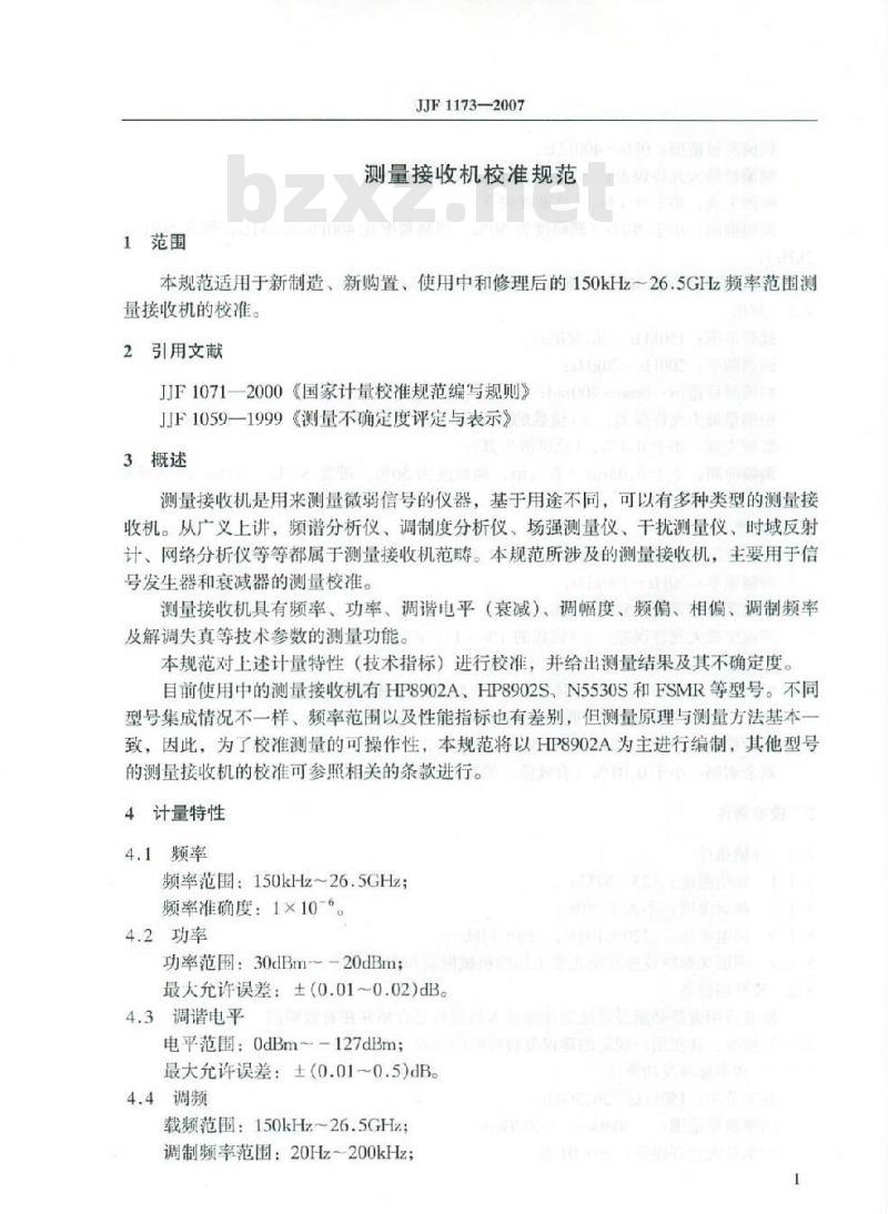 JJF 1173-2007 测量接受机校准规范