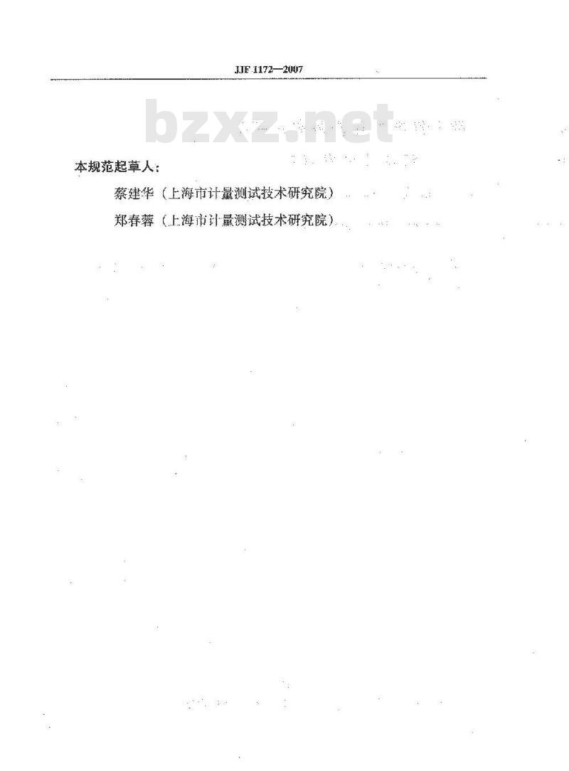 JJF 1172-2007 挥发性有机化合物光离子化检测仪校准规范