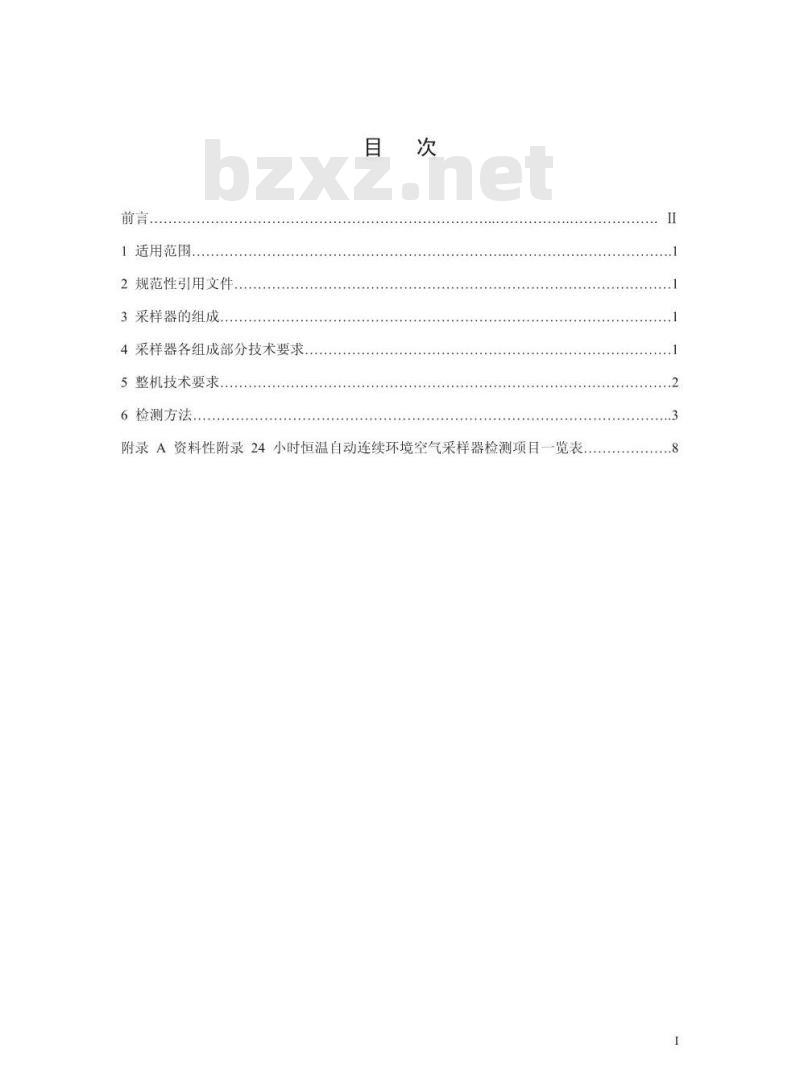 HJ/T 376-2007 24小时恒温自动连续环境空气采样器技术要求及检测方法