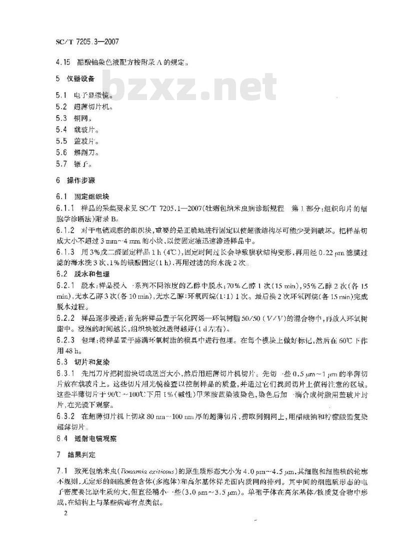 SC/T 7205.3-2007 牡蛎包纳米虫病诊断规程 第3部分:透射电镜诊断法