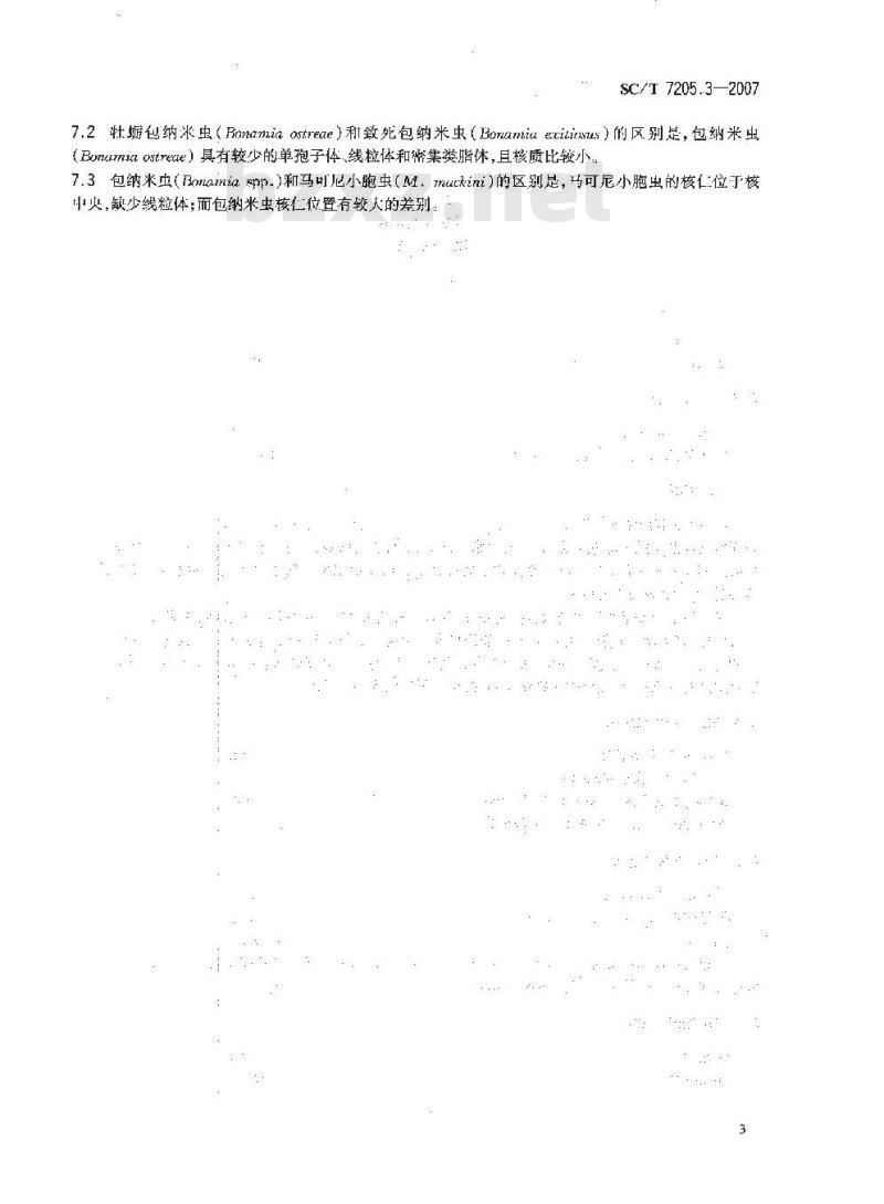 SC/T 7205.3-2007 牡蛎包纳米虫病诊断规程 第3部分:透射电镜诊断法