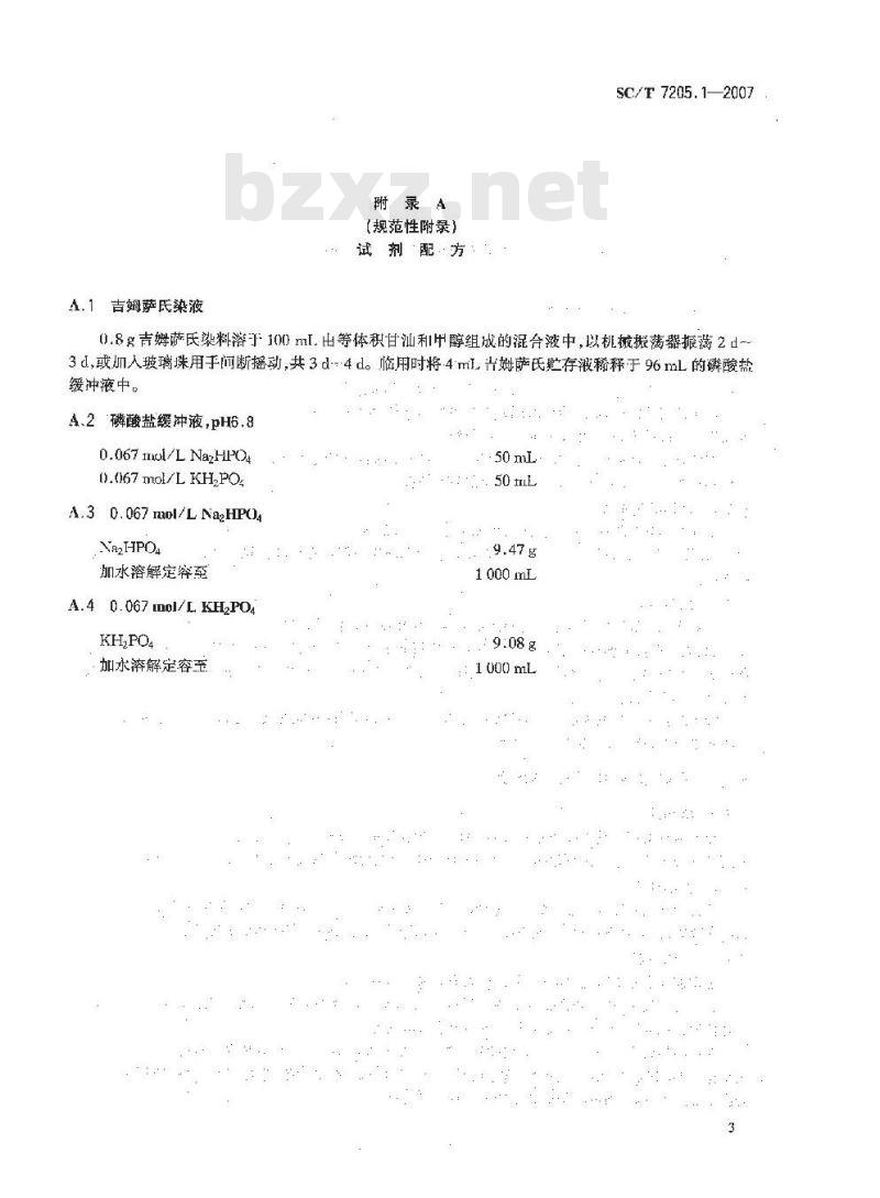 SC/T 7205.1-2007 牡蛎包纳米虫病诊断规程 第1部分:组织印片的细胞学诊断法