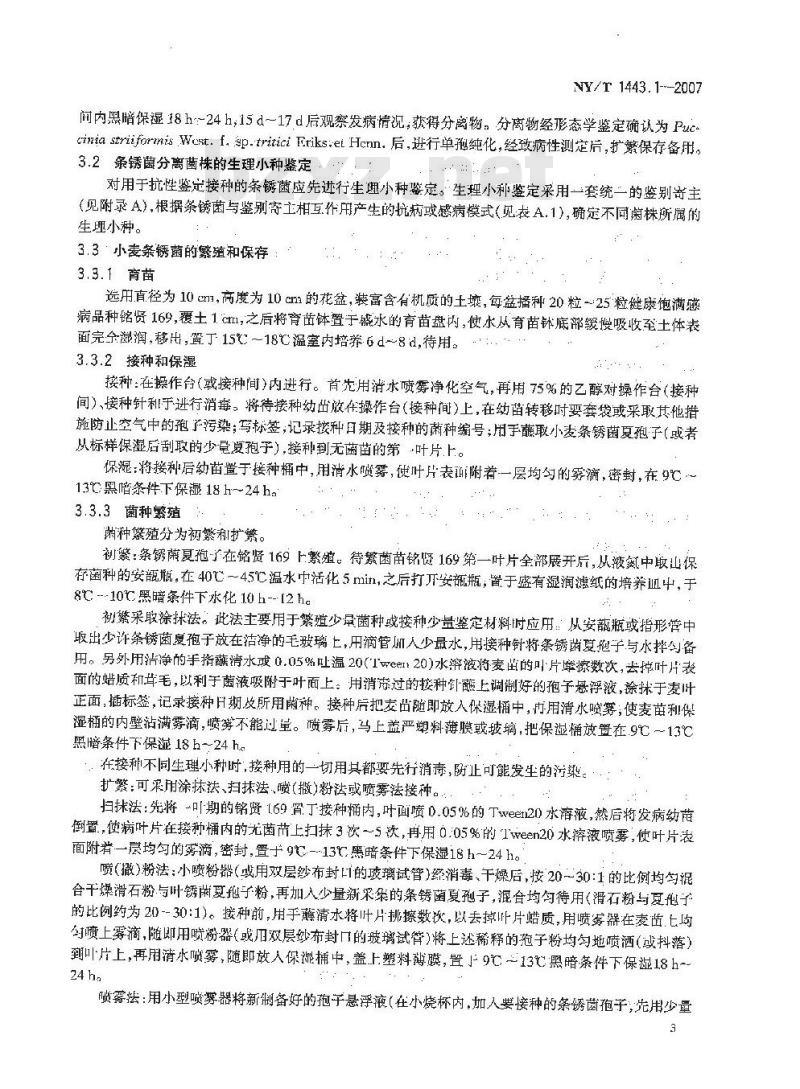 NY/T 1443.1-2007 小麦抗病虫性评价技术规范 第1部分:小麦抗条锈病评价技术规范
