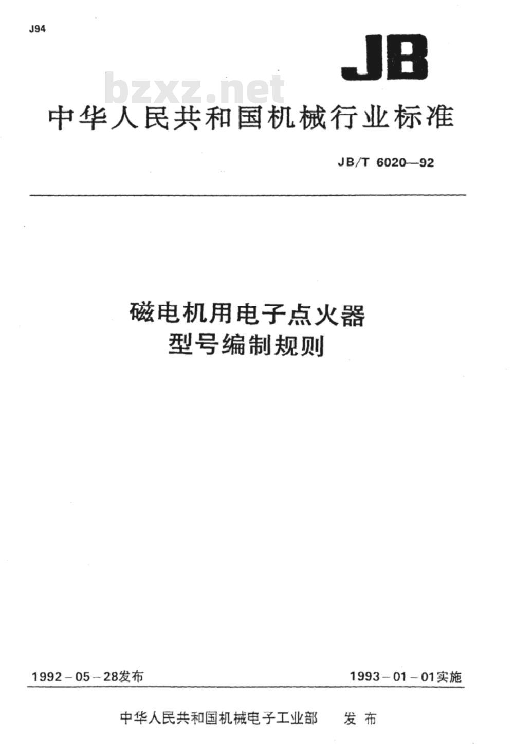 JB/T 6020-1992 磁电机用电子点火器 型号编制规则
