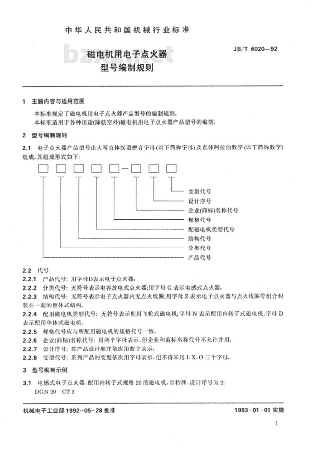 JB/T 6020-1992 磁电机用电子点火器 型号编制规则