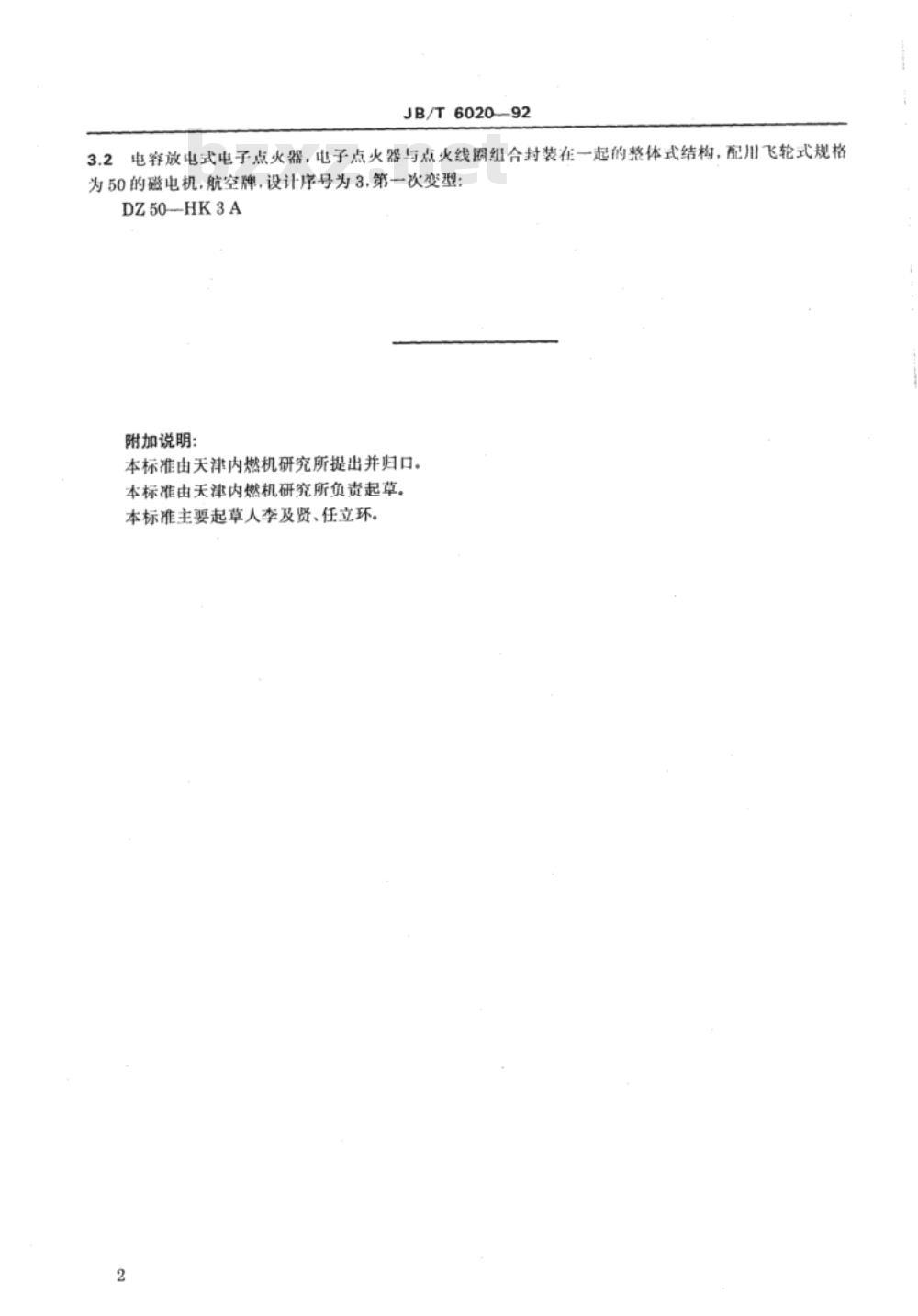 JB/T 6020-1992 磁电机用电子点火器 型号编制规则