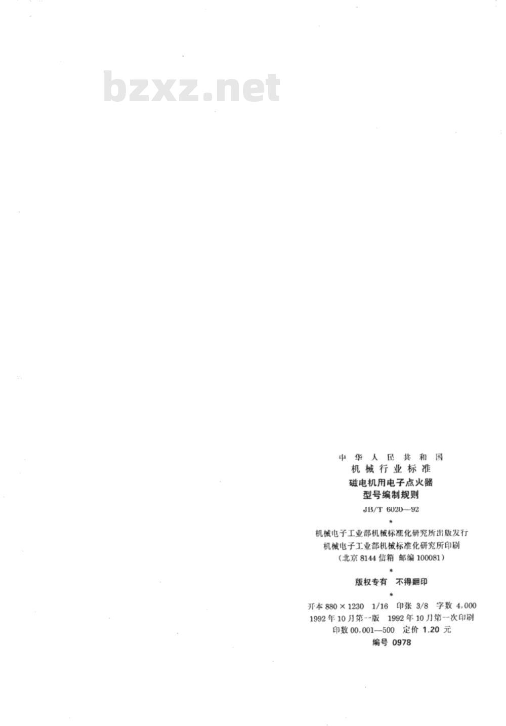 JB/T 6020-1992 磁电机用电子点火器 型号编制规则