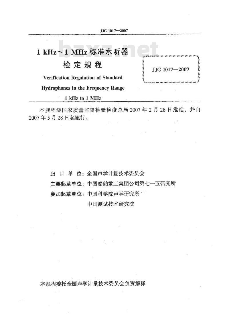 JJG 1017-2007 1kHz～1MHz标准水听器检定规程