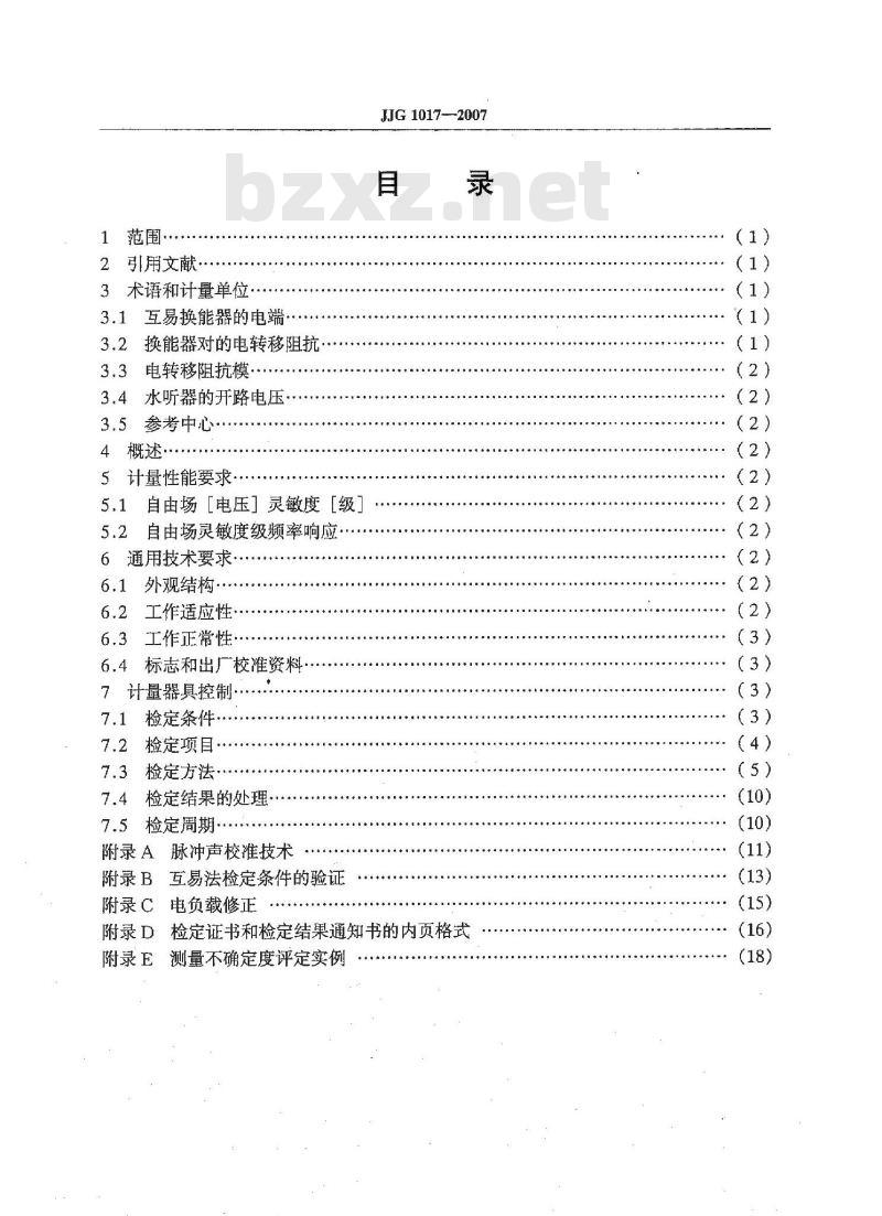 JJG 1017-2007 1kHz～1MHz标准水听器检定规程