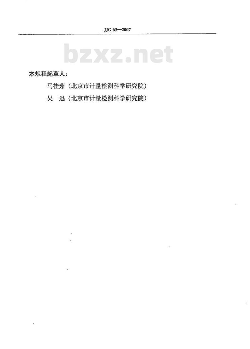 JJG 63-2007 刀口形直尺检定规程