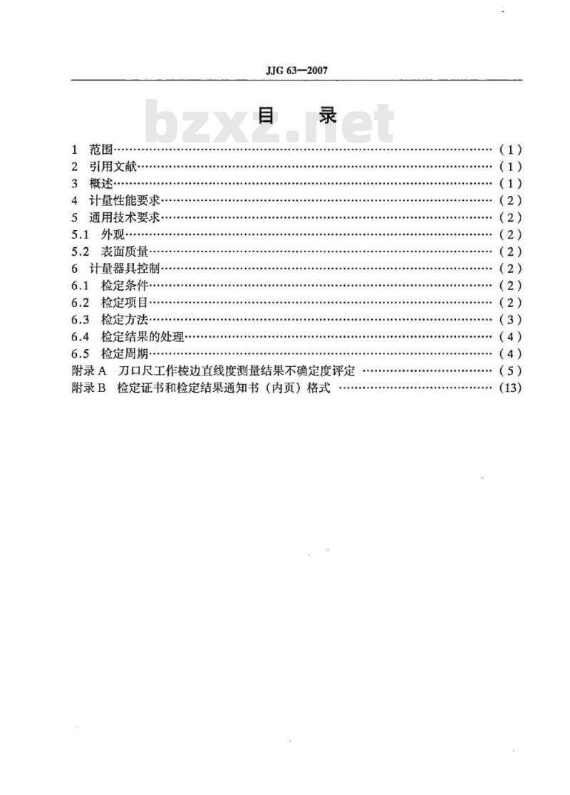 JJG 63-2007 刀口形直尺检定规程