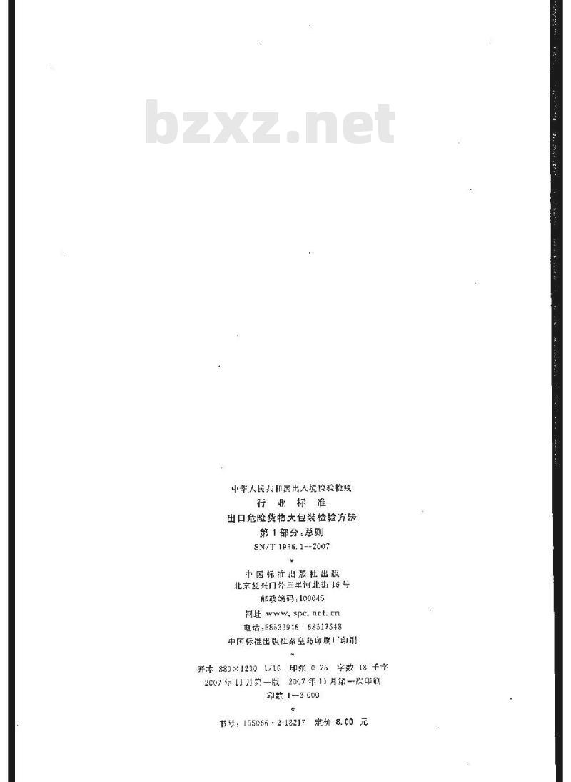 SN/T 1936.1-2007 出口危险货物大包装检验方法 第1部分:总则