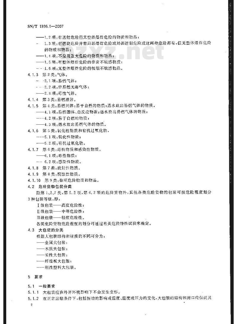 SN/T 1936.1-2007 出口危险货物大包装检验方法 第1部分:总则