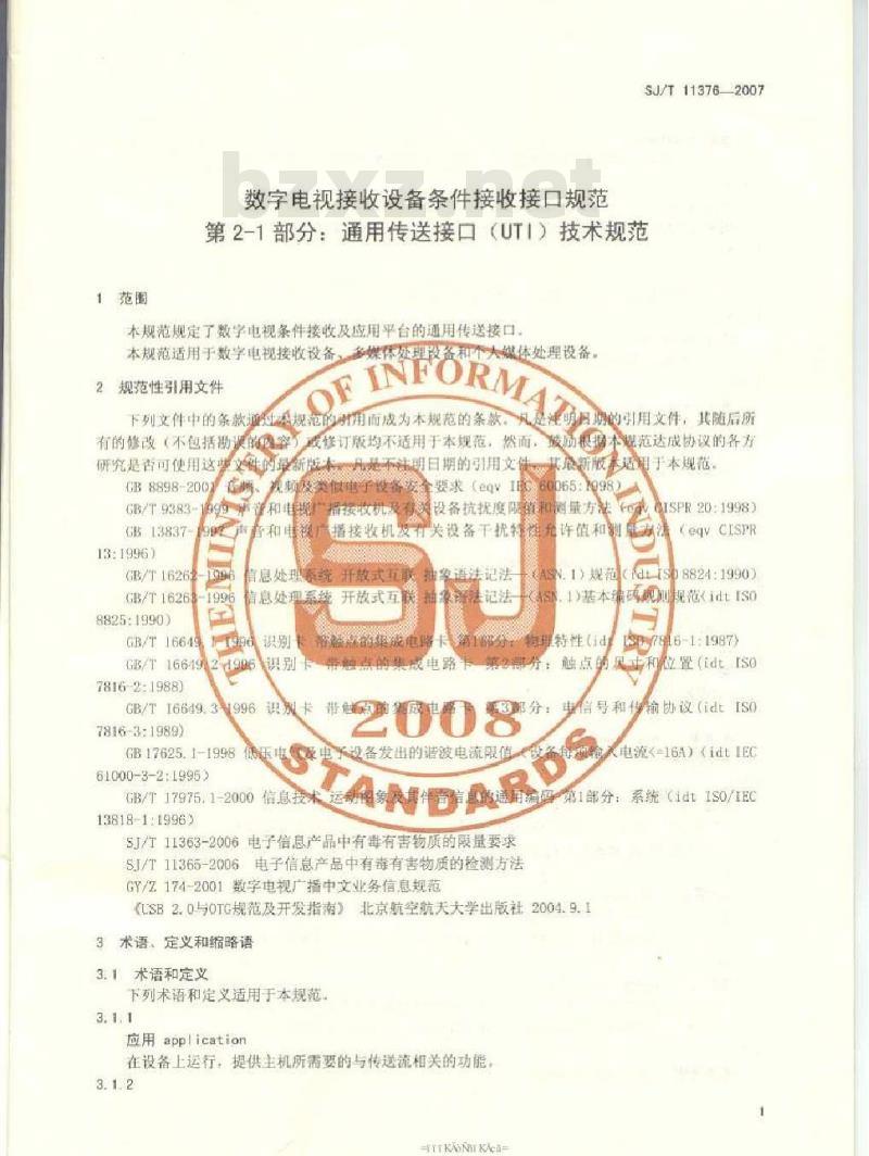 SJ/T 11376-2007 数字电视接收设备条件接受接口规范 第2-1部分:通用传送接口(UTI)技术规范