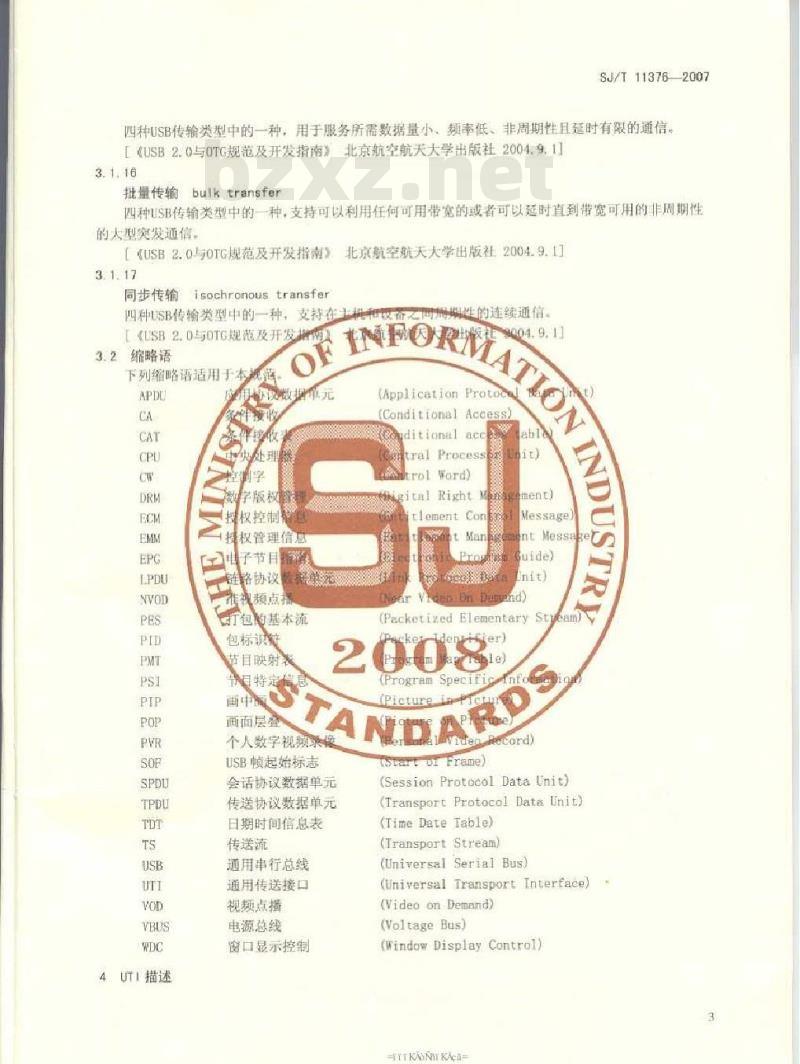 SJ/T 11376-2007 数字电视接收设备条件接受接口规范 第2-1部分:通用传送接口(UTI)技术规范
