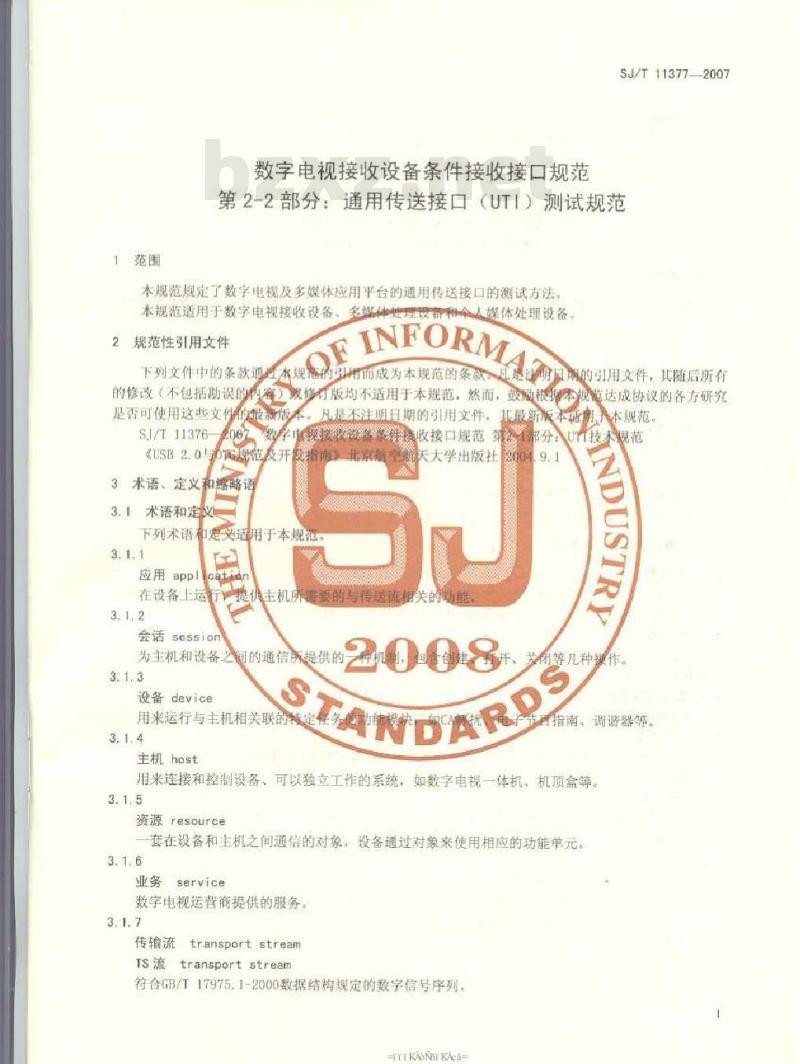 SJ/T 11377-2007 数字电视接收设备条件接受接口规范 第2-2部分:通用传送接口(UTI)测试规范