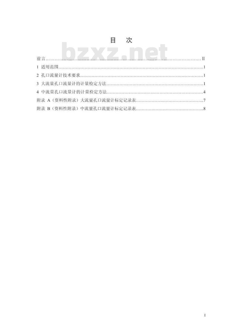 HJ/T 368-2007 环境保护产品技术要求 标定总悬浮颗粒物采样器用的孔口流量计
