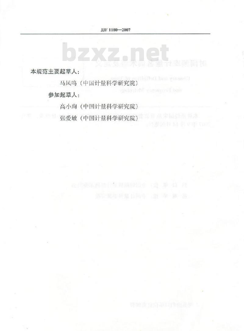 JJF 1180-2007 时间频率计量名词术语及定义