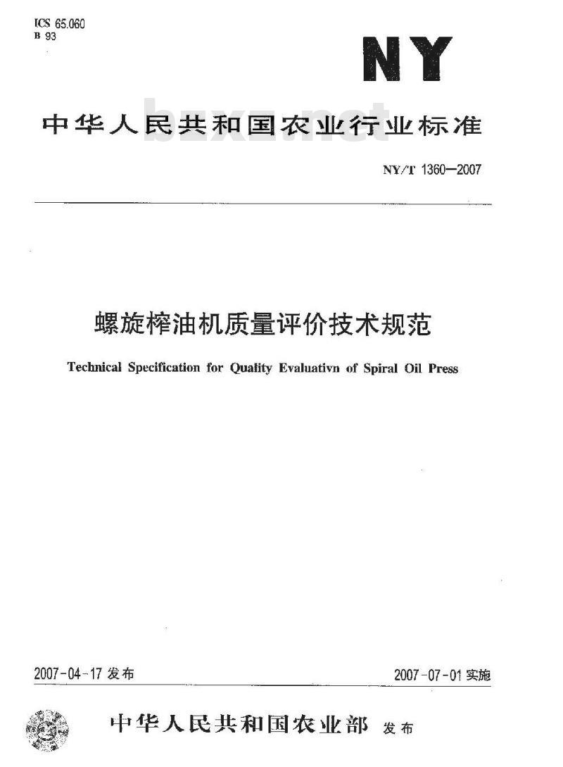 NY/T 1360-2007 螺旋榨油机质量评价技术规范