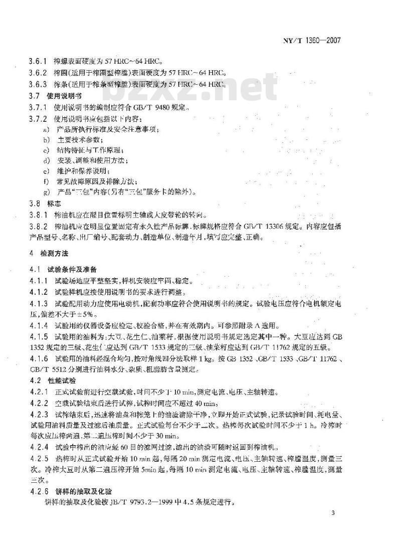 NY/T 1360-2007 螺旋榨油机质量评价技术规范