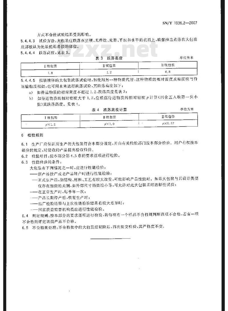 SN/T 1936.2-2007 出口危险货物大包装检验方法 第2部分:性能检验